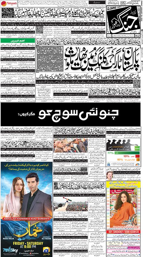 news paper jang|More.